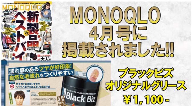 モノクロ掲載