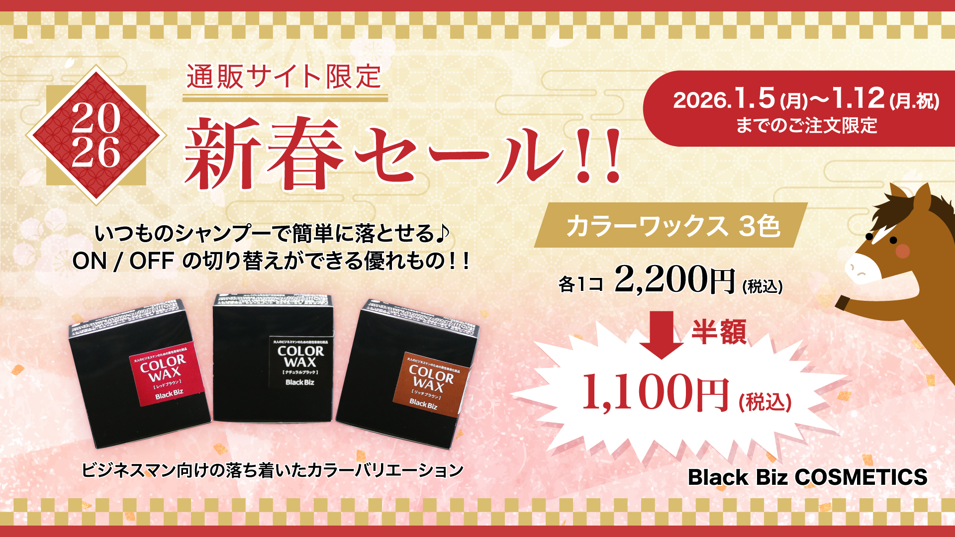 【確】2026新春セールバナー3